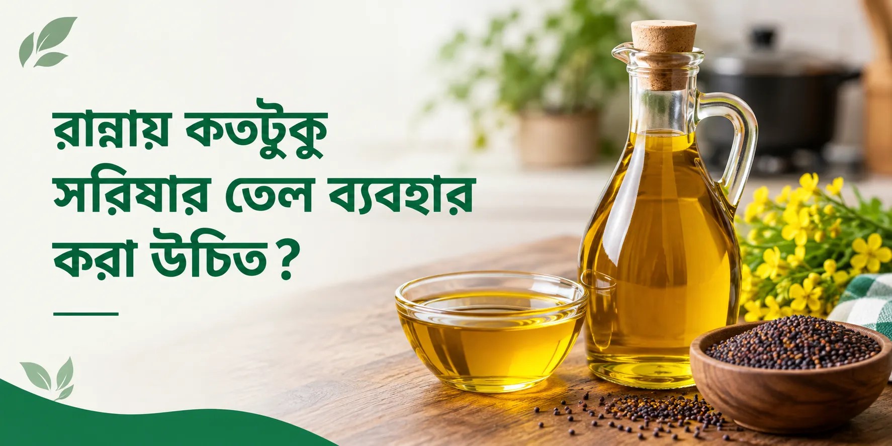 Using mustard oil in cooking