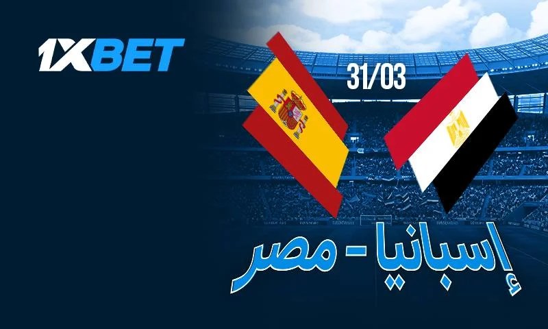 إسبانيا ضد مصر &ndash; لا تدعوا مواجهة المنتخب الأفريقي مع أبطال أوروبا تفوتكم
