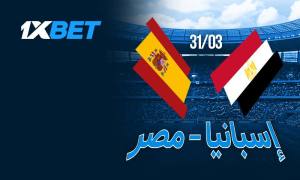 إسبانيا ضد مصر – لا تدعوا مواجهة المنتخب الأفريقي مع أبطال أوروبا تفوتكم