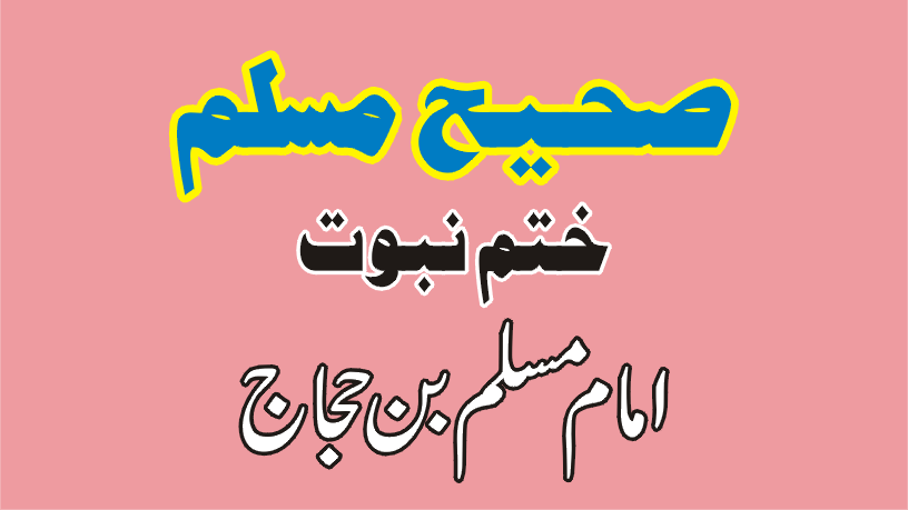 sahi-muslim-featured-image-02