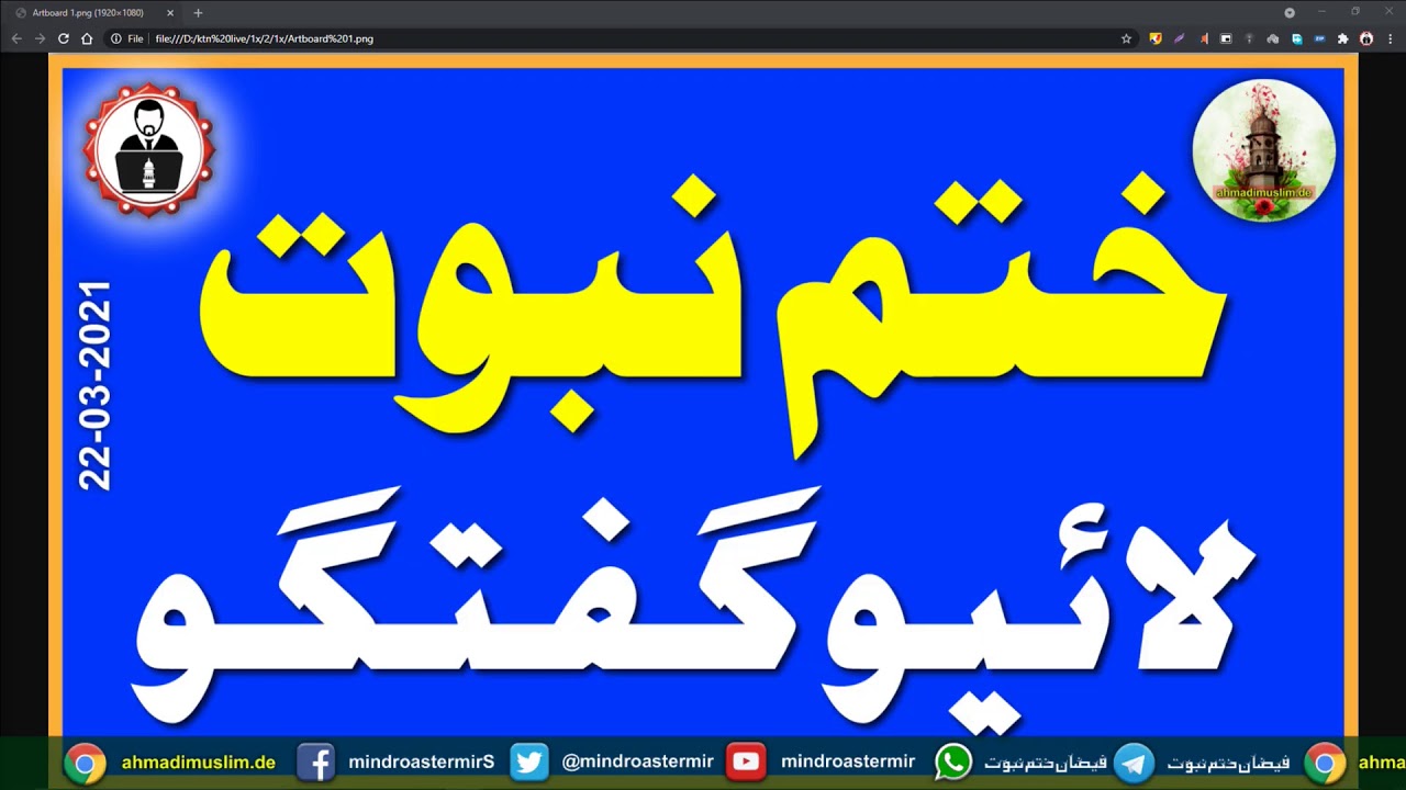 ختم نبوت لائیو گفتگو ۔ دیکھیں اور شیئر کریں - youtube