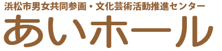 あいホール