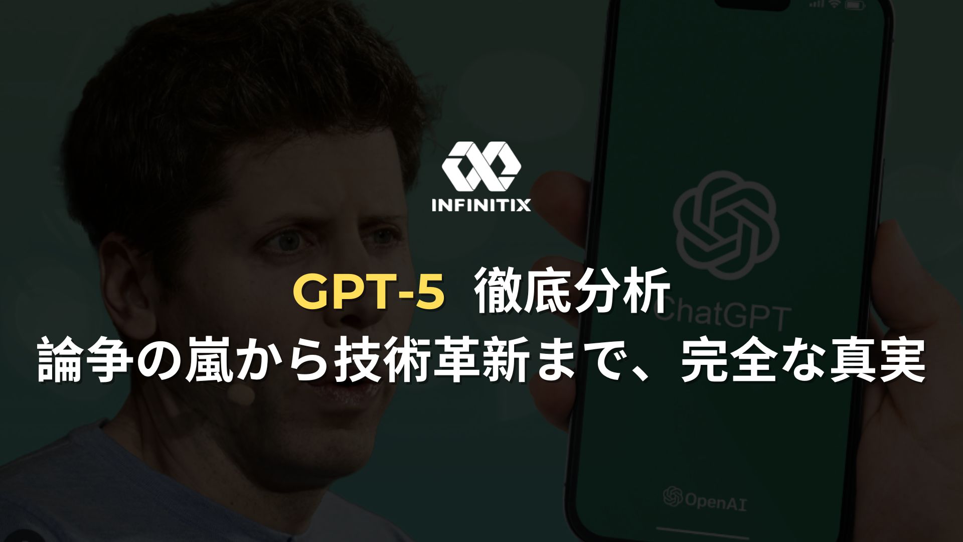 GPT-5徹底分析：論争の嵐から技術革新まで、完全な真実