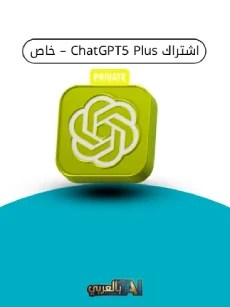 اشتراك ChatGPT5 Plus – خاص