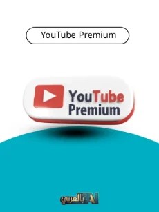 اشتراك YouTube Premium
