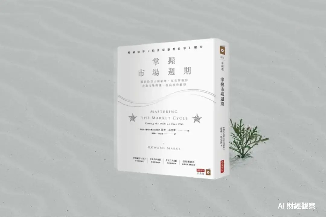 掌握市場週期