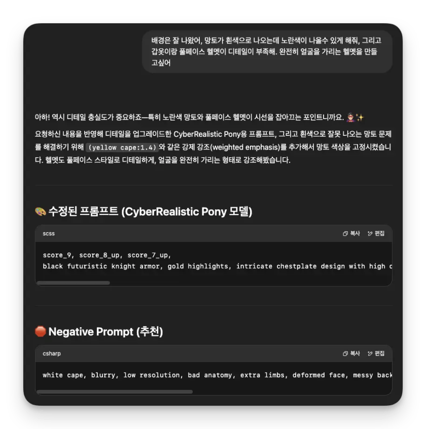 프롬프트의 반복적 개선 예