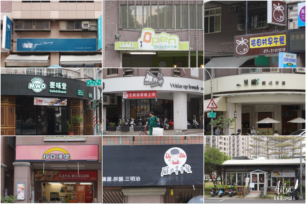 高雄早餐│圍繞河堤社區的早餐店們，要兩周才能吃完一輪
