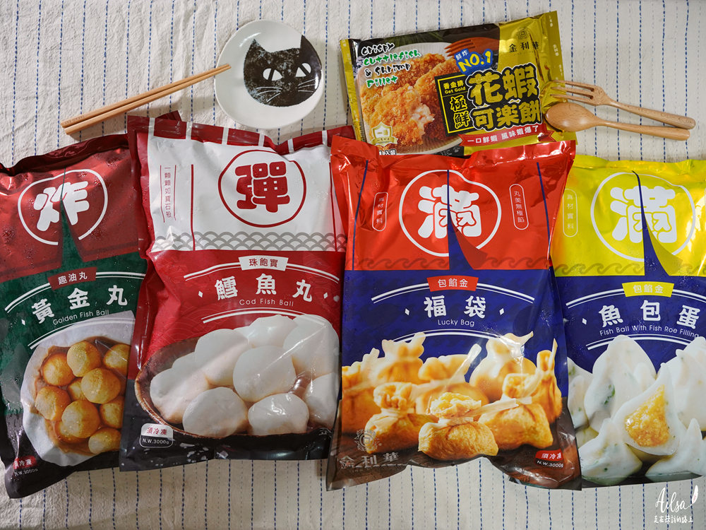 冷凍食品推薦！金利華食品火鍋料七十二變 媽媽們冷凍庫的常備品