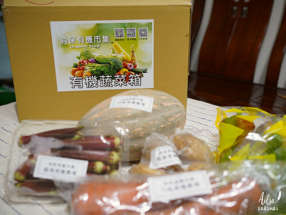有機小農蔬果箱推薦！高雄消保有機農夫市集 最新鮮有機蔬果在這啦