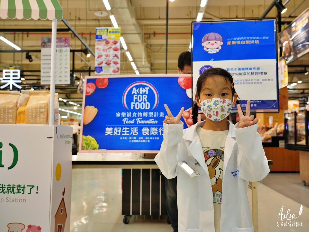 高雄親子活動│成為小小營養師！家樂福鼎山店親子烘焙坊活動