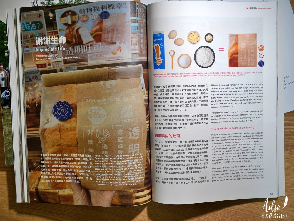 家樂福年報專訪│守護動物福利的透明吐司 友善動物且100%無添加認證