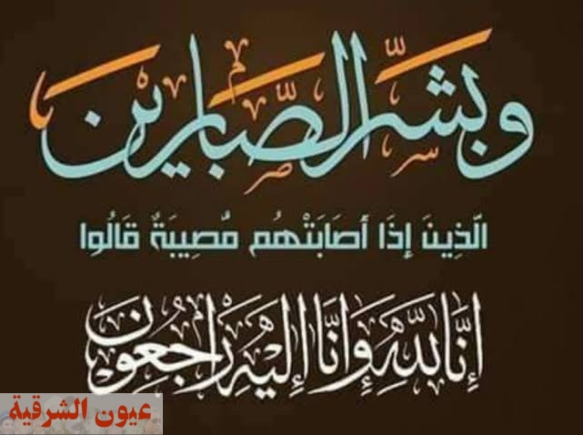 عزاء واجب