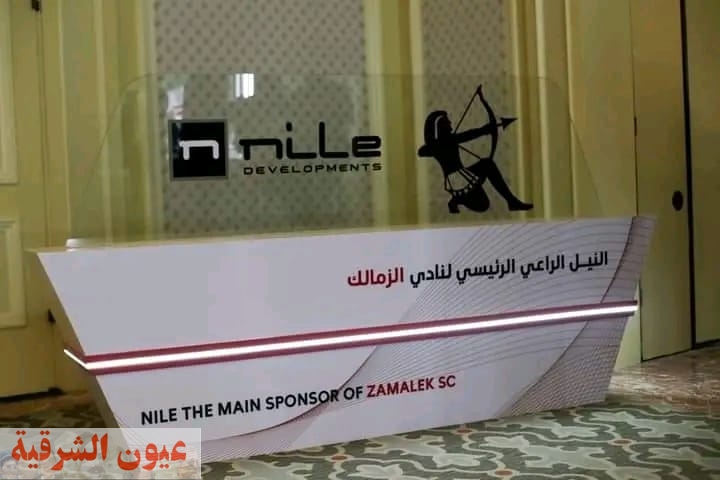 النيل للتطوير العقاري راعي الزمالك لمدة 4 أعوام