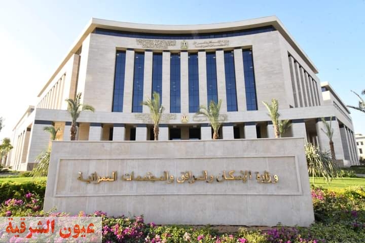 الإسكان تعلن سريان مهلة استكمال سداد مقدمات حجز الأراضي بالأسعار المعمول بها حاليًا