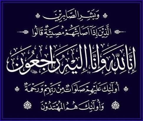 عزاء واجب لدكتور عادل الصوري