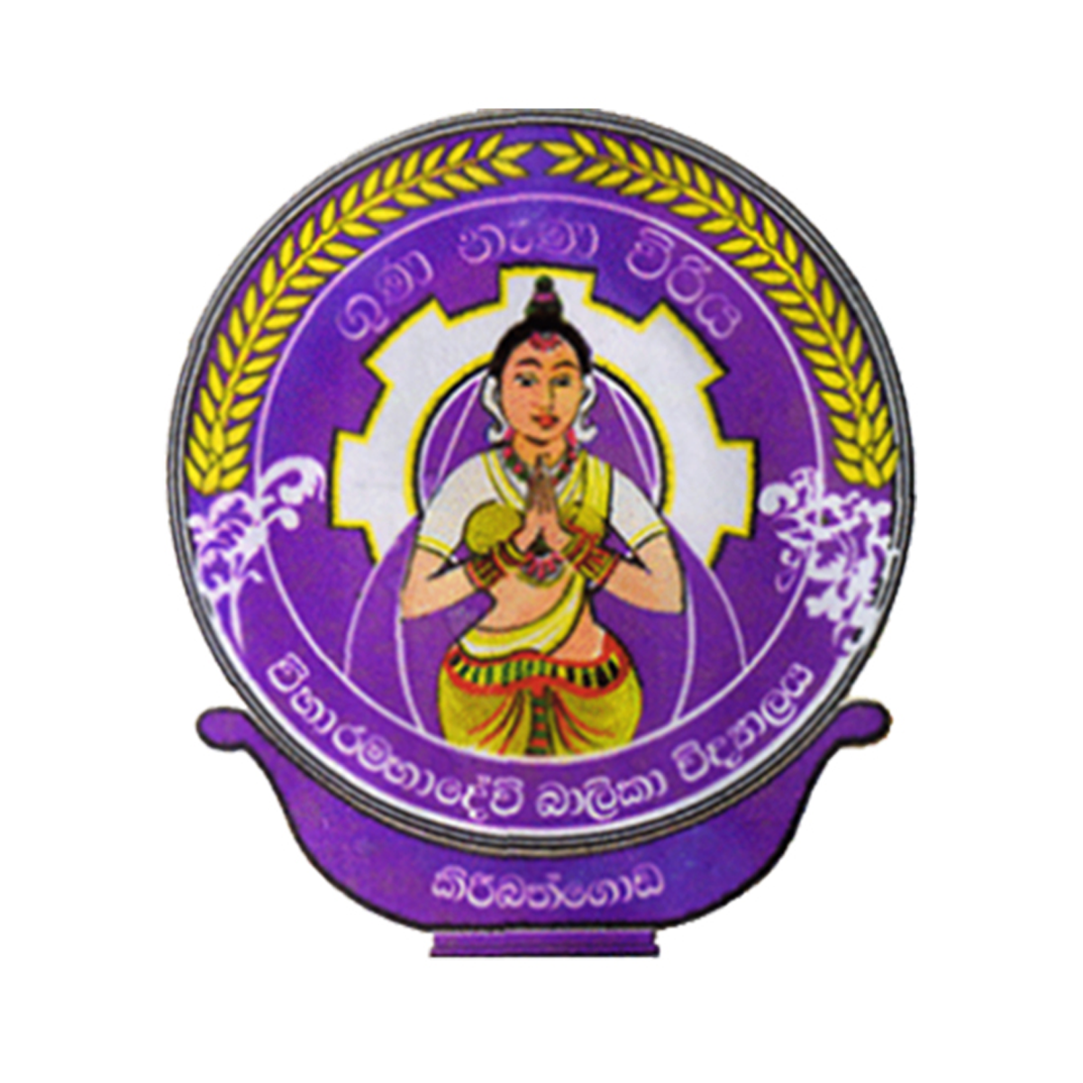 Picture of Viharamahadevi Balika Vidyalaya, Kiribathgoda