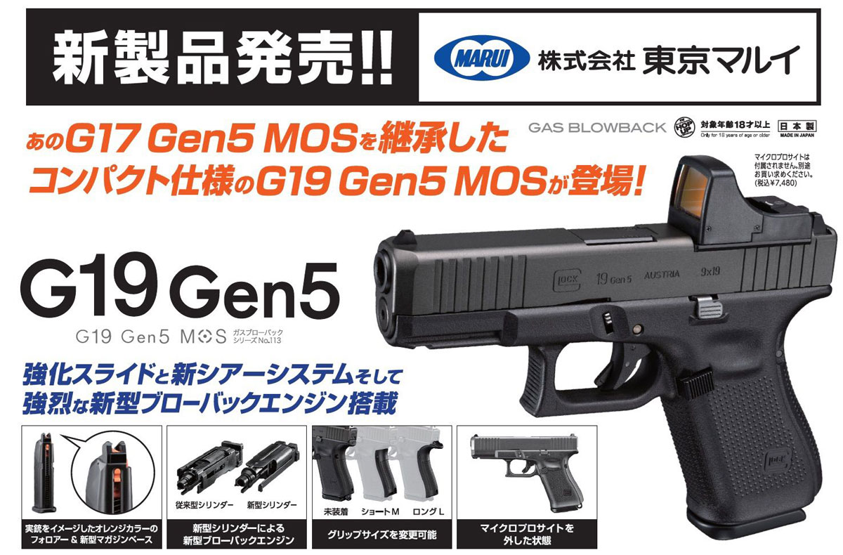 Here it is 29 Jan 2026 Tokyo Marui G19 Gen5 MOS Airsoft GBB 