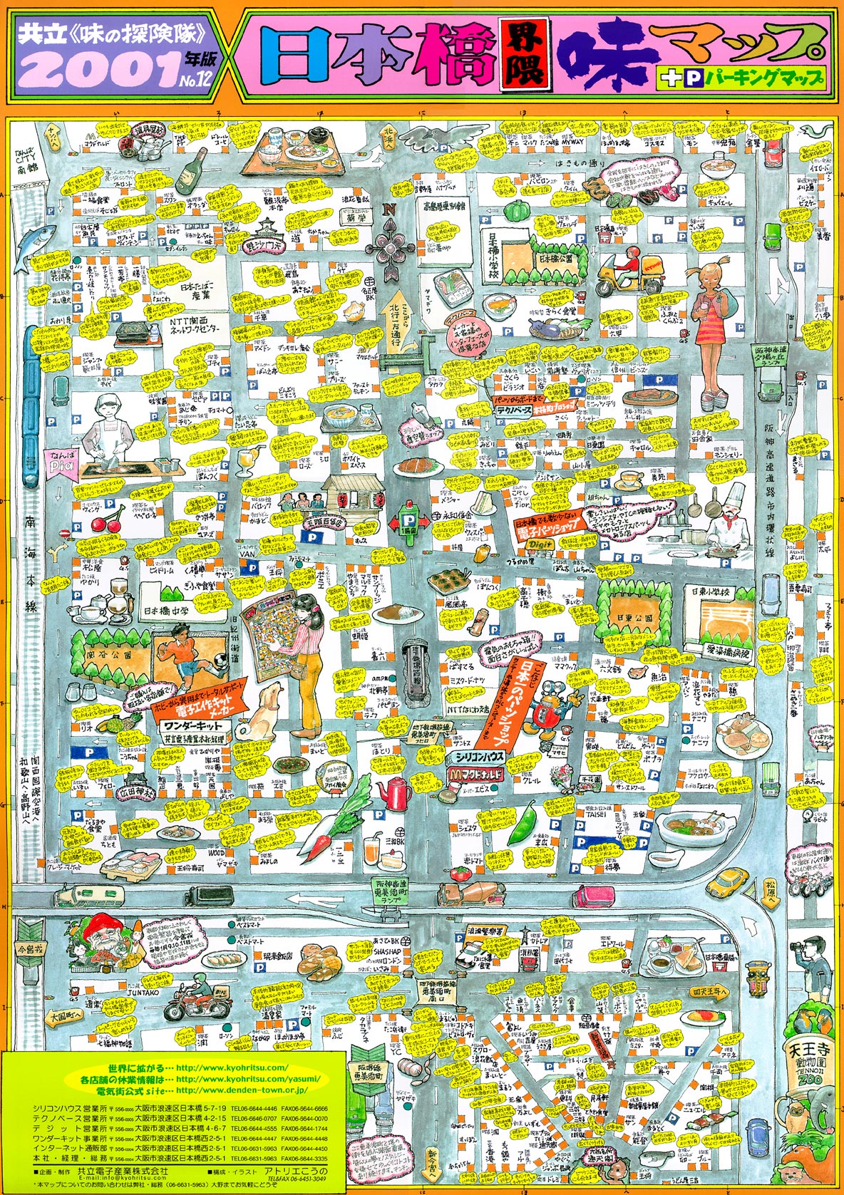 日本橋 でんでん タウン 地図