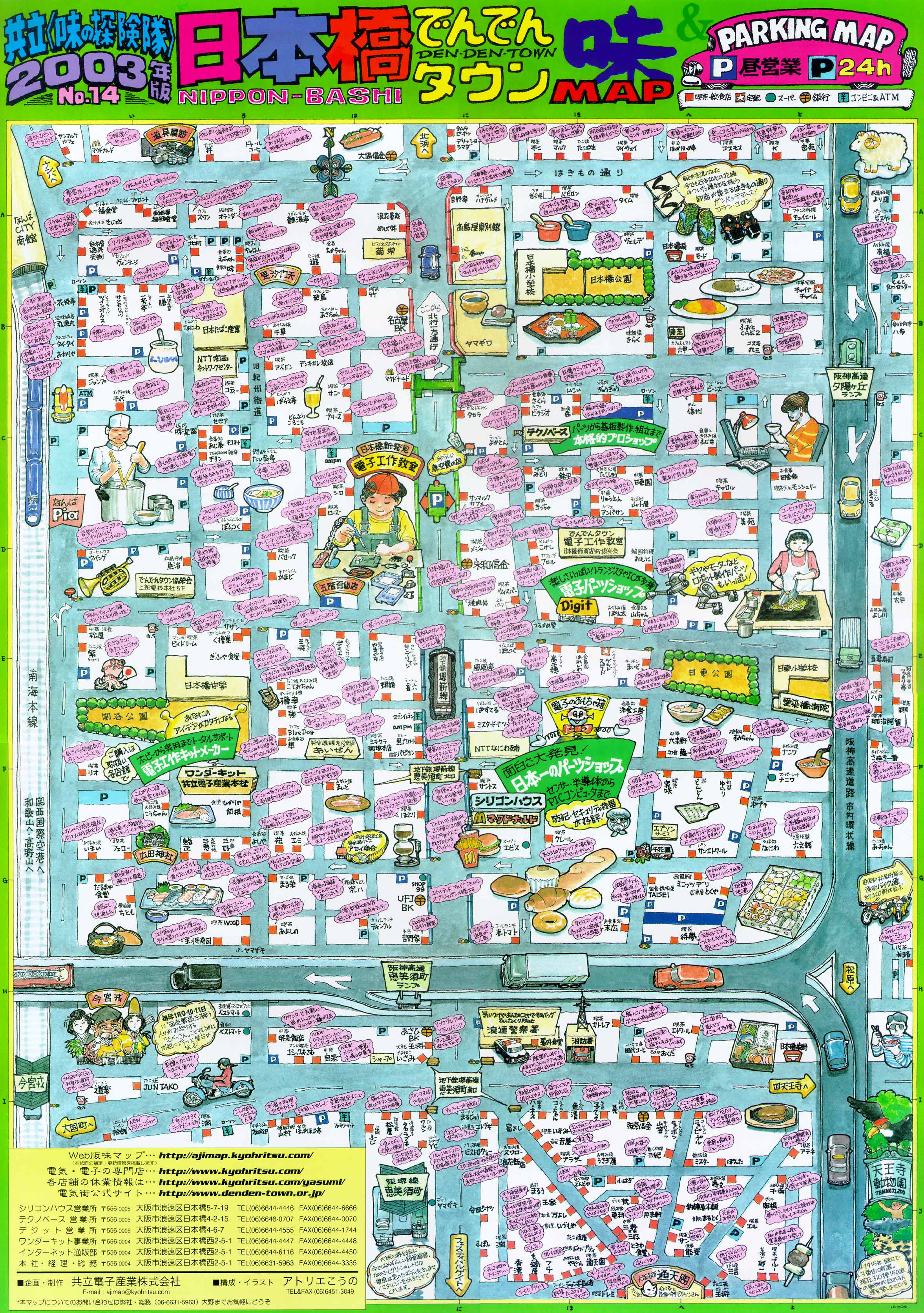 日本橋 でんでん タウン 地図