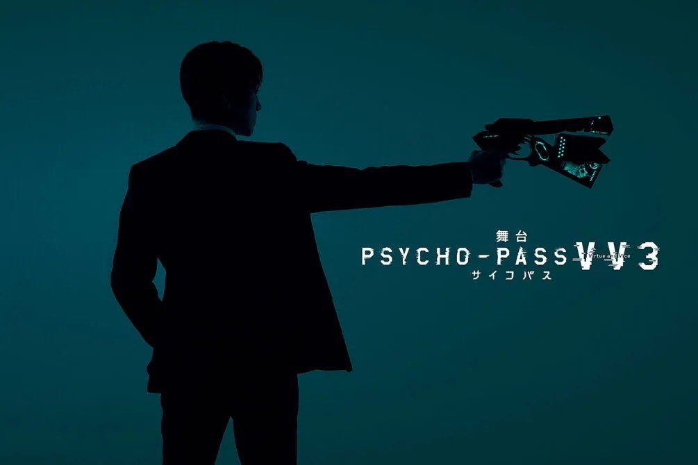 舞台_PSYCHO-PASS 