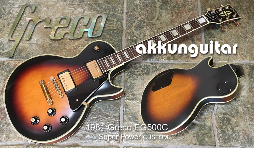 【ビンテージ】Greco EG500B 73年製ビンテージレスポールカスタム 国産ビンテージが好きです♪ | 人生をモディファイ