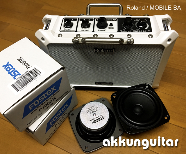 Roland MOBILE BAのスピーカーを交換してみる♪ ～コンパクト