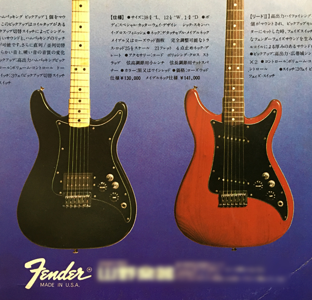 80フェンダーLEADが復刻された♪ ～発売当時の半額！ | 人生をモディファイ