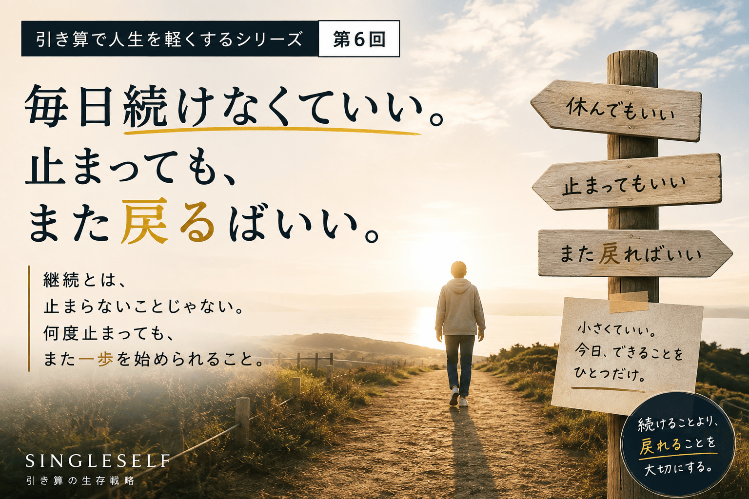 【第6回】毎日続けなくていい。止まっても、また戻ればいい