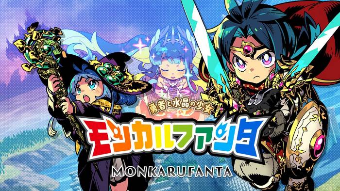【モンカルファンタ】プロローグ～船入手までの攻略情報