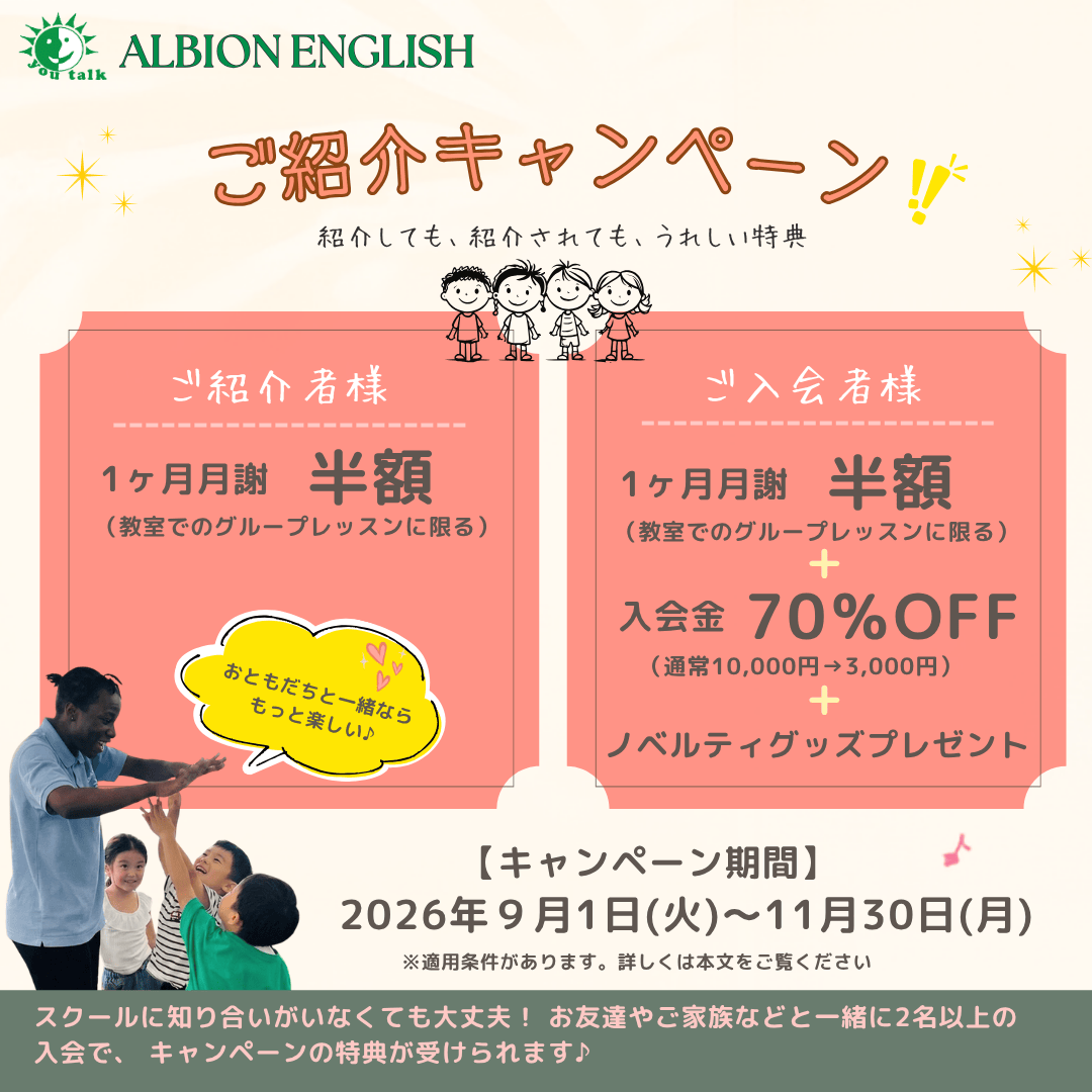 ♪友達紹介キャンペーン♪