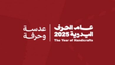 "الثقافة" تطلق مسابقة "عدسة وحرفة" احتفاءً بعام الحرف اليدوية 2025” 4 43f3c534 731d 4f32 a28c cf064bf8a896