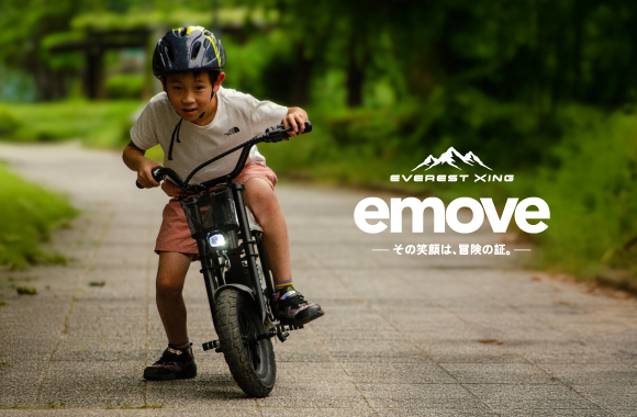 大人も楽しめる子供用電動バイク「EVEREST XING emove」 | 株式会社Acalie
