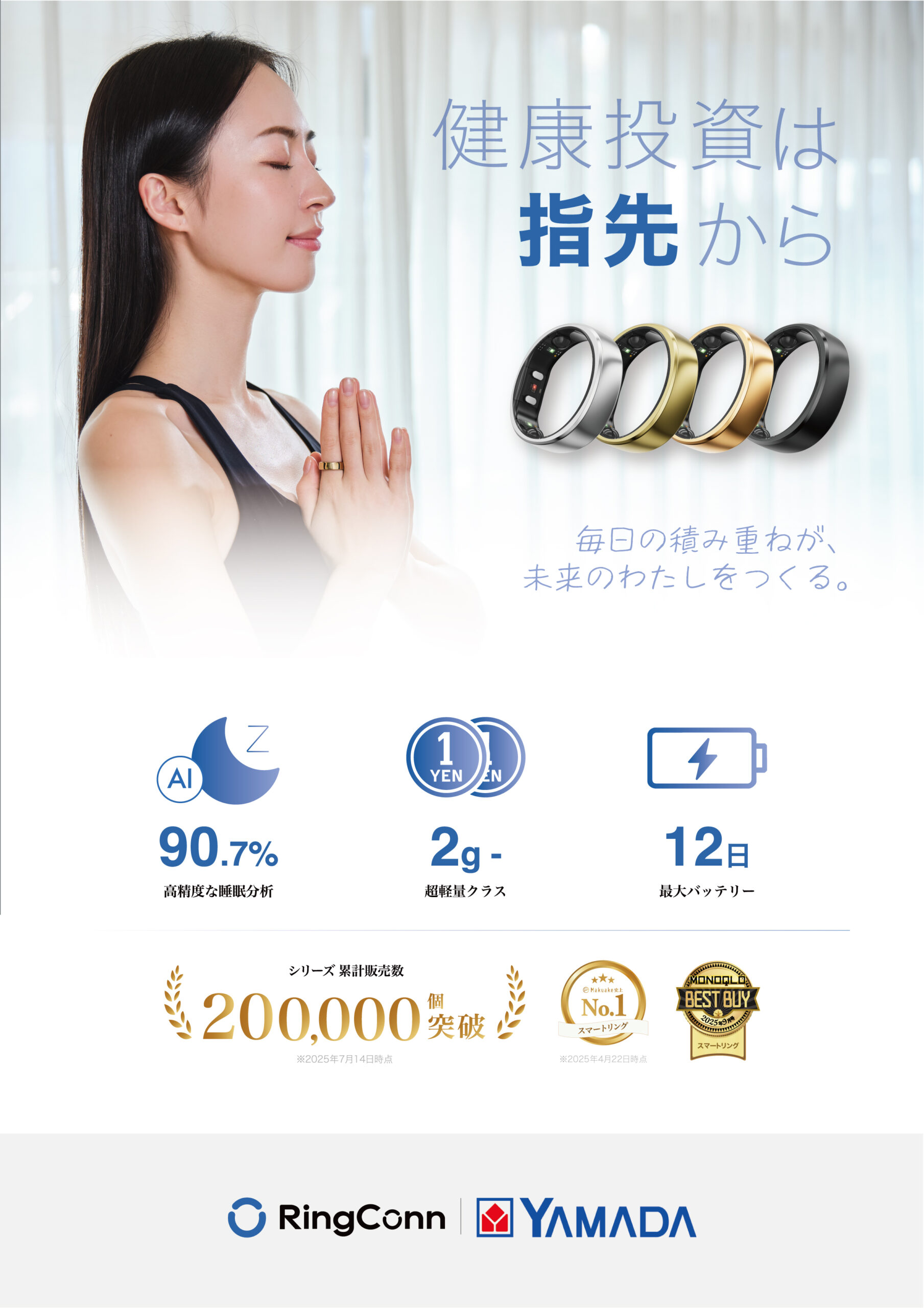Makuake歴代1位*『RingConn(リンコン) 第2世代』が、ヤマダデンキで