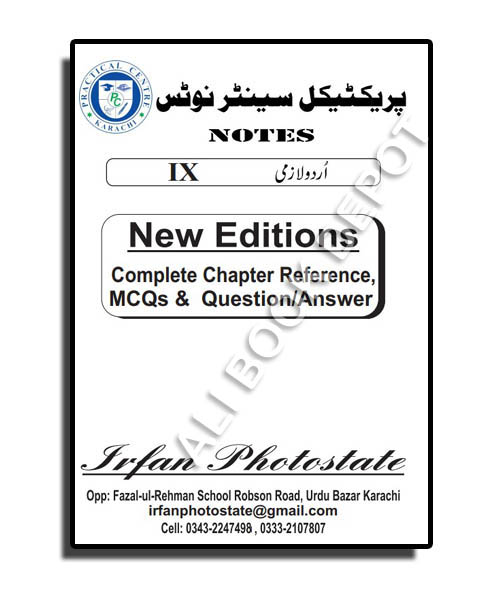 Urdu – Notes Practical Centre – Class 9 Science – 9 General