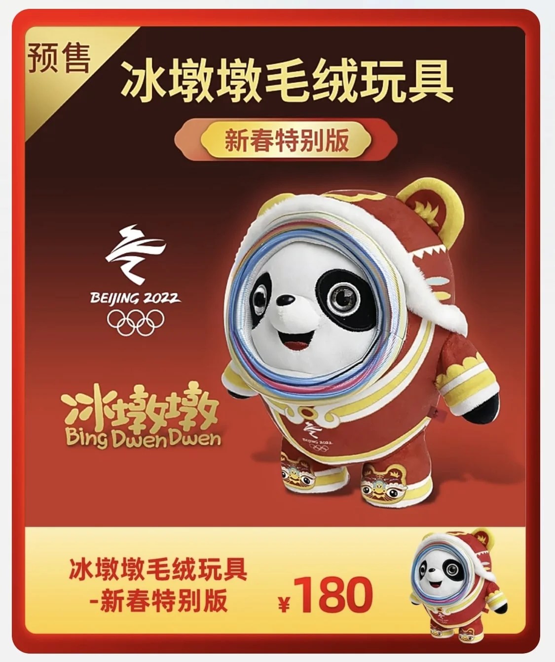 AliExpress 北京冬季オリンピック2022 ビンドゥンドゥン（冰墩墩