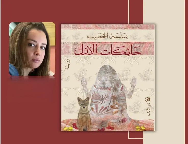 حائكات بسمة الخطيب.. أصوات النساء صدى الأزل