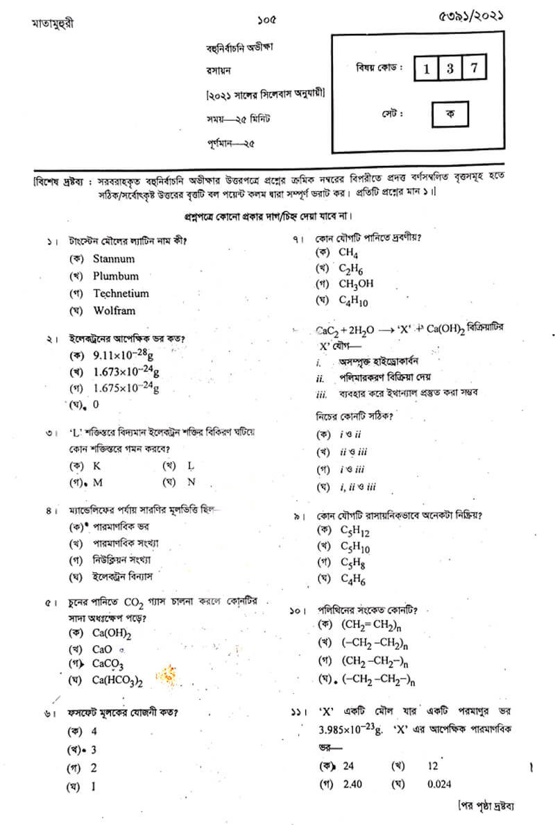 https://i0.wp.com/allbdjobstoday.com/wp-content/uploads/2024/02/SSC-Chemistry-Question-Solution-2024-PDF-MCQ-Answer-All-Board.jpeg?w=1220&ssl=1