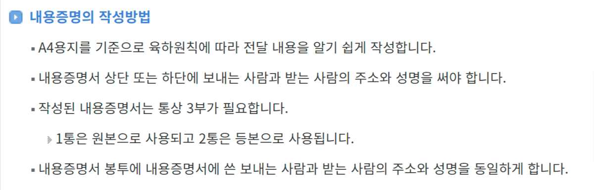 내용증명 작성방법