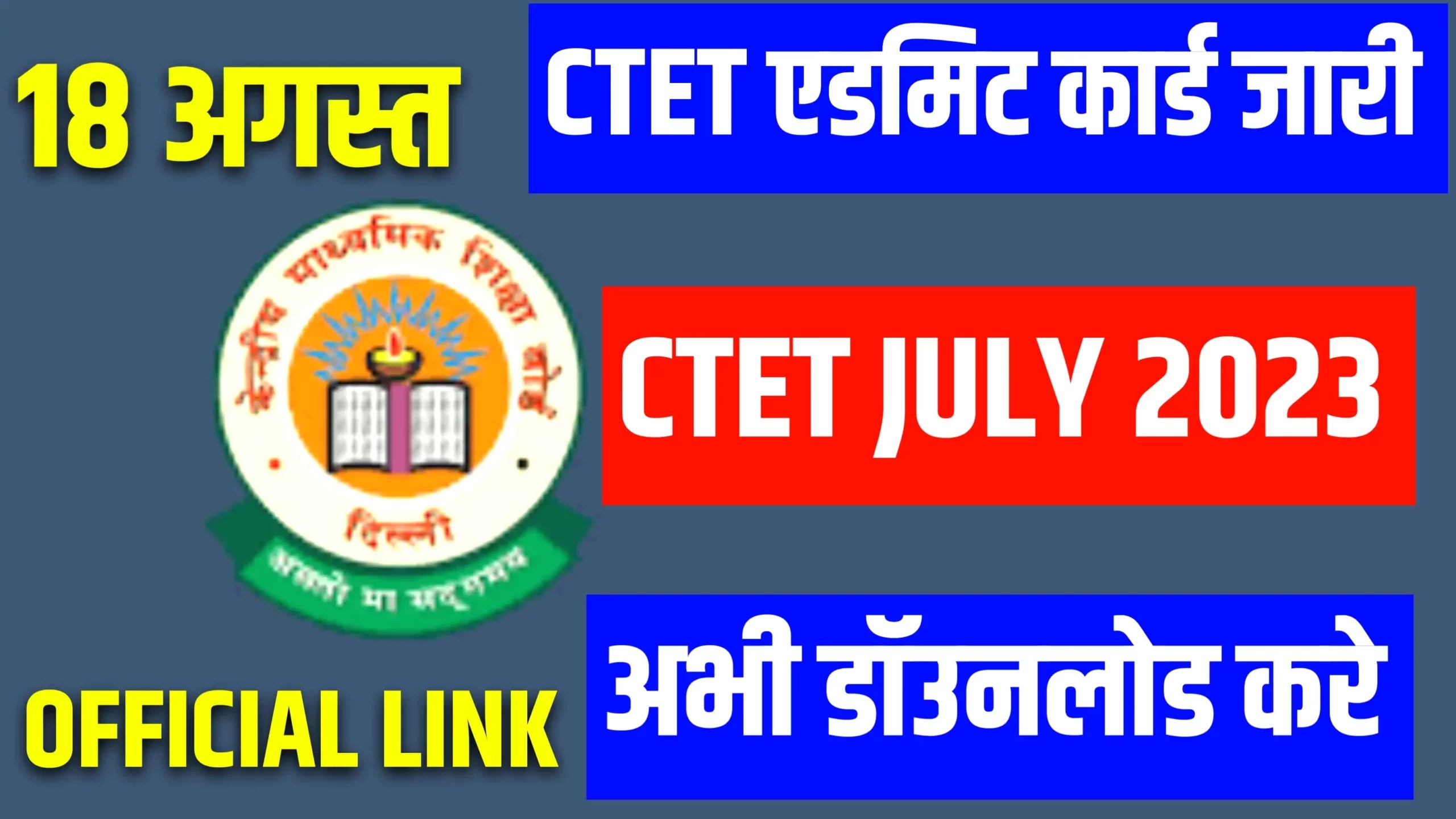 Ctet Admit Card 2023