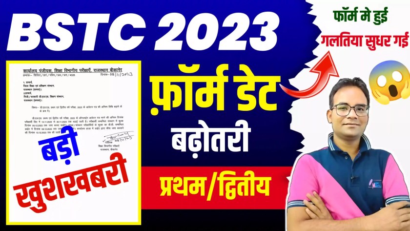 Bstc 1St & 2Nd Year Exam Form New Date