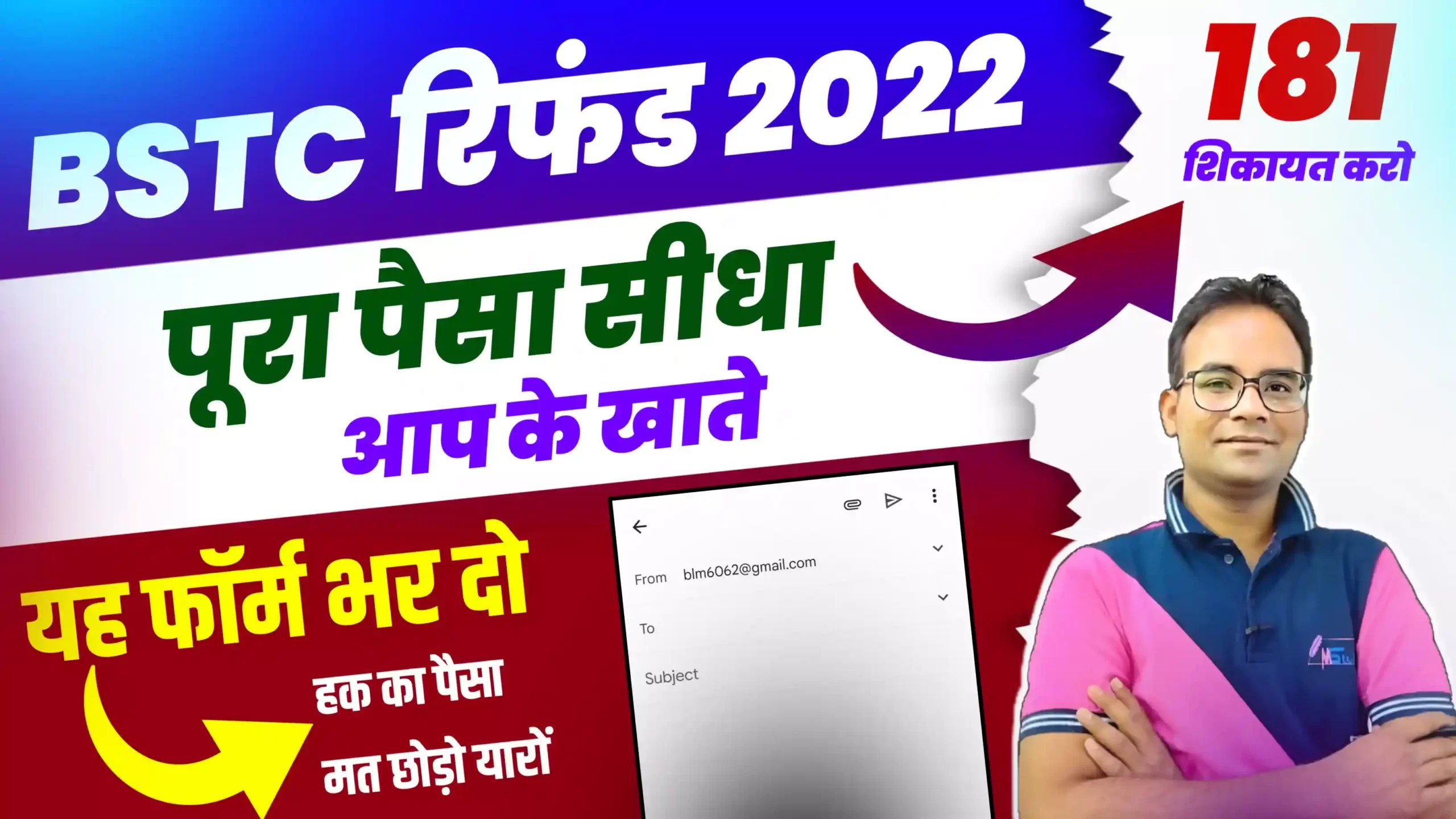 PRE Deled 2022 Refund Kab Tak Aayega विभाग की शिकायत करो सभी लोग 