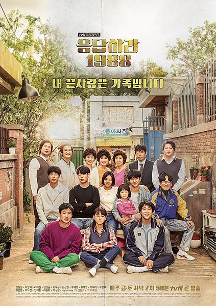 응답하라 1988의 판타지 
