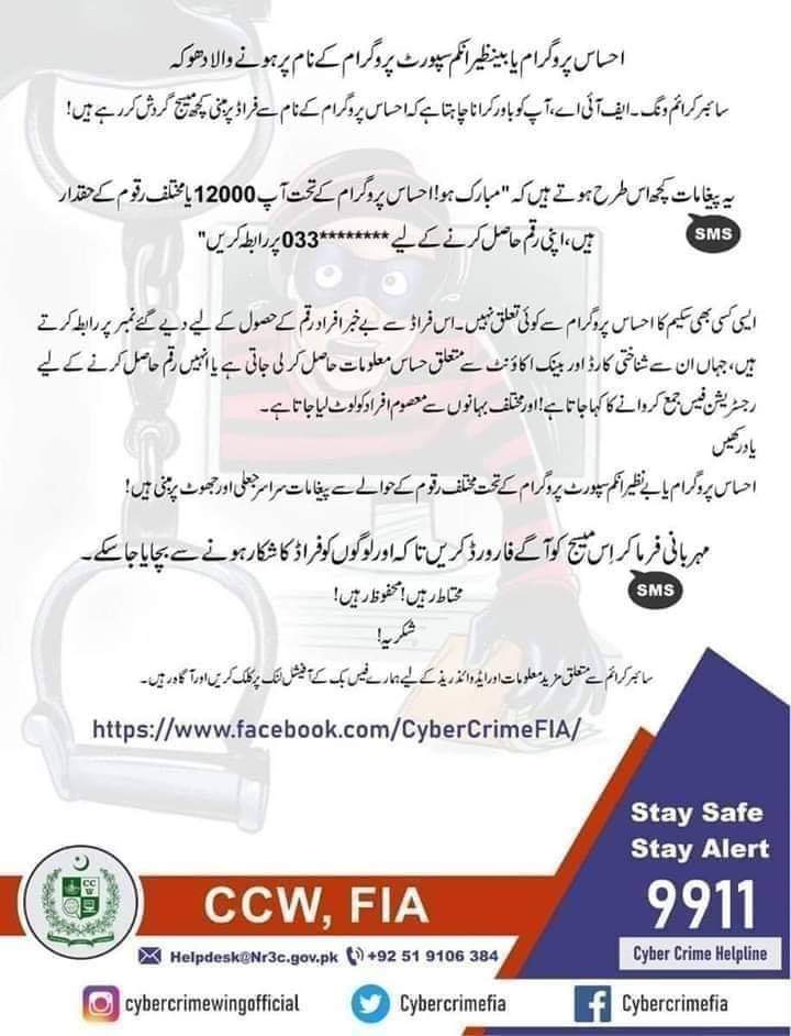 Deception (Fraud Messages) in the name of Ahsaas Program or Benazir Income Support Program | Cyber Crime Wing - FIA - allpaknotifications.com