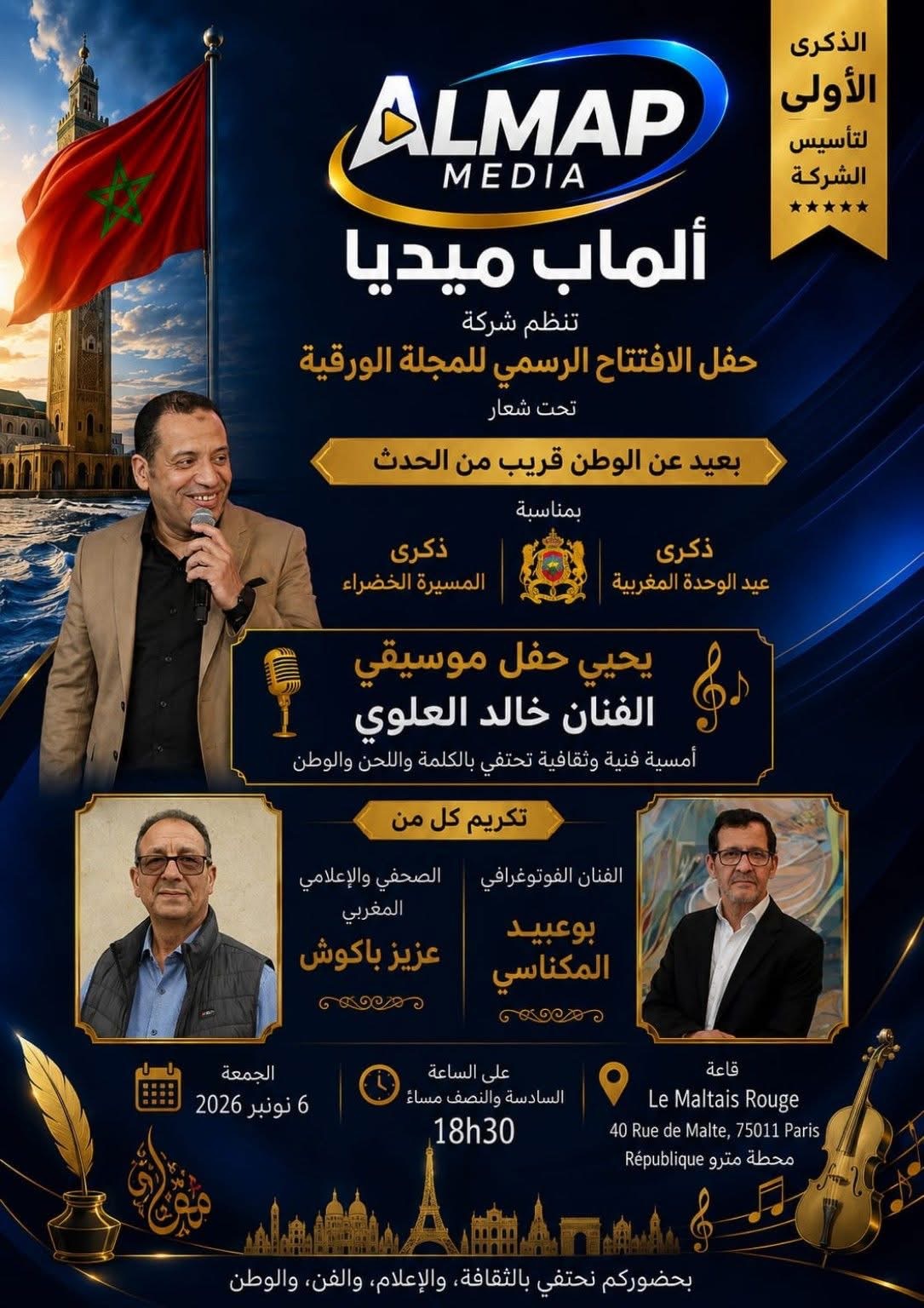 العدد الثاني يوليوز 2026 من مجلة ألماب ميديا الصادر بباريس