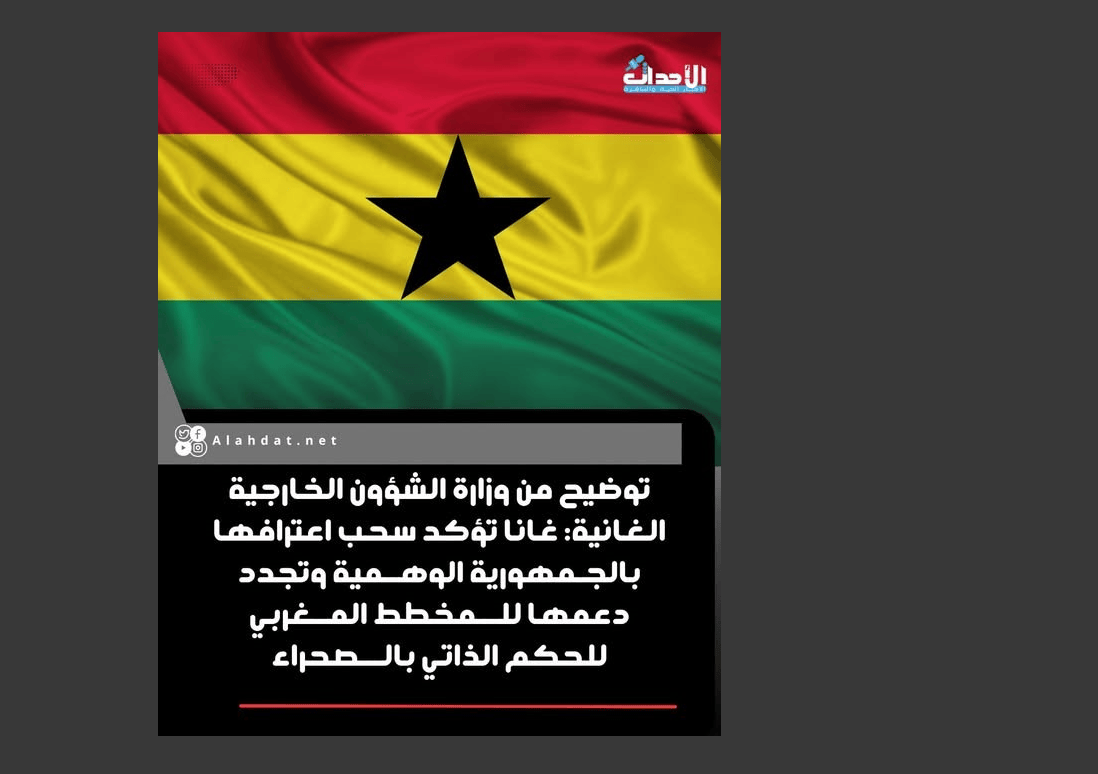 قرار دولة غانا سحب اعترافها بالجمهورية الوهمية بتاريخ 6 يناير 2025 لا يزال ساري المفعول ولم يتم التراجع عنه.