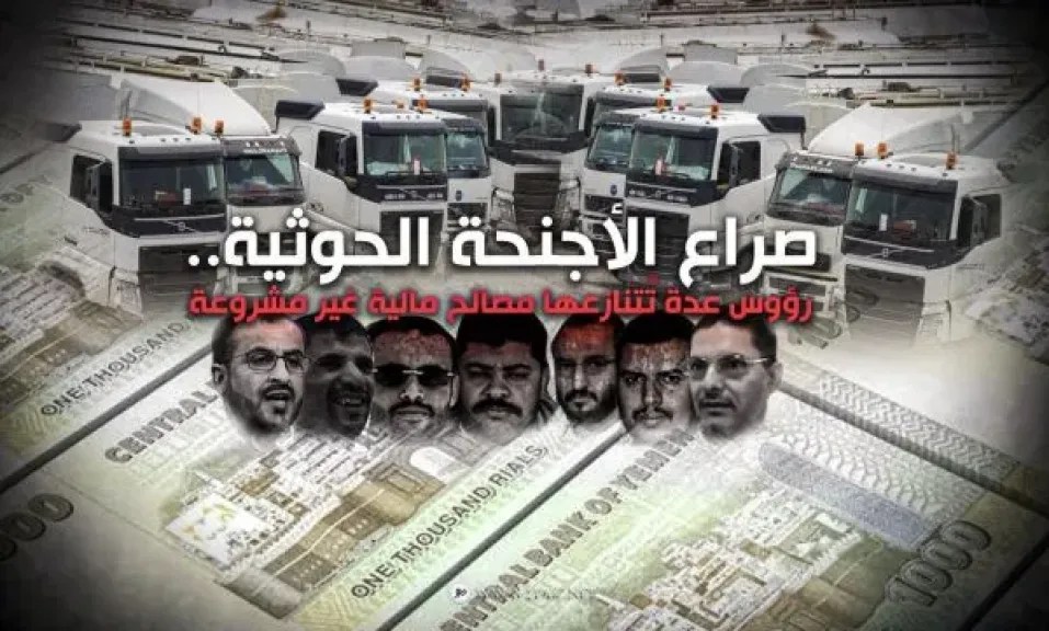 صنعاء تحت النار: اتهامات بالخيانة تشعل صراع الأجنحة