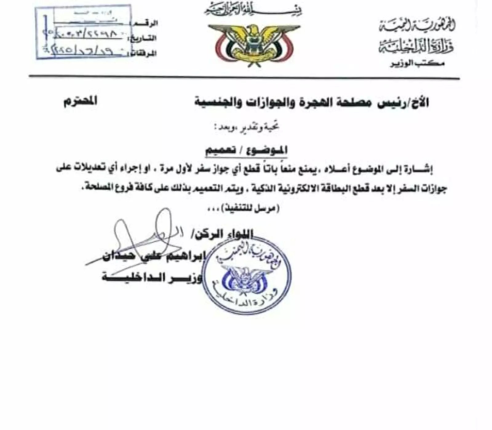 الداخلية اليمنية تُلزم المواطنين بشرط جديد للحصول على جواز السفر أو تعديله