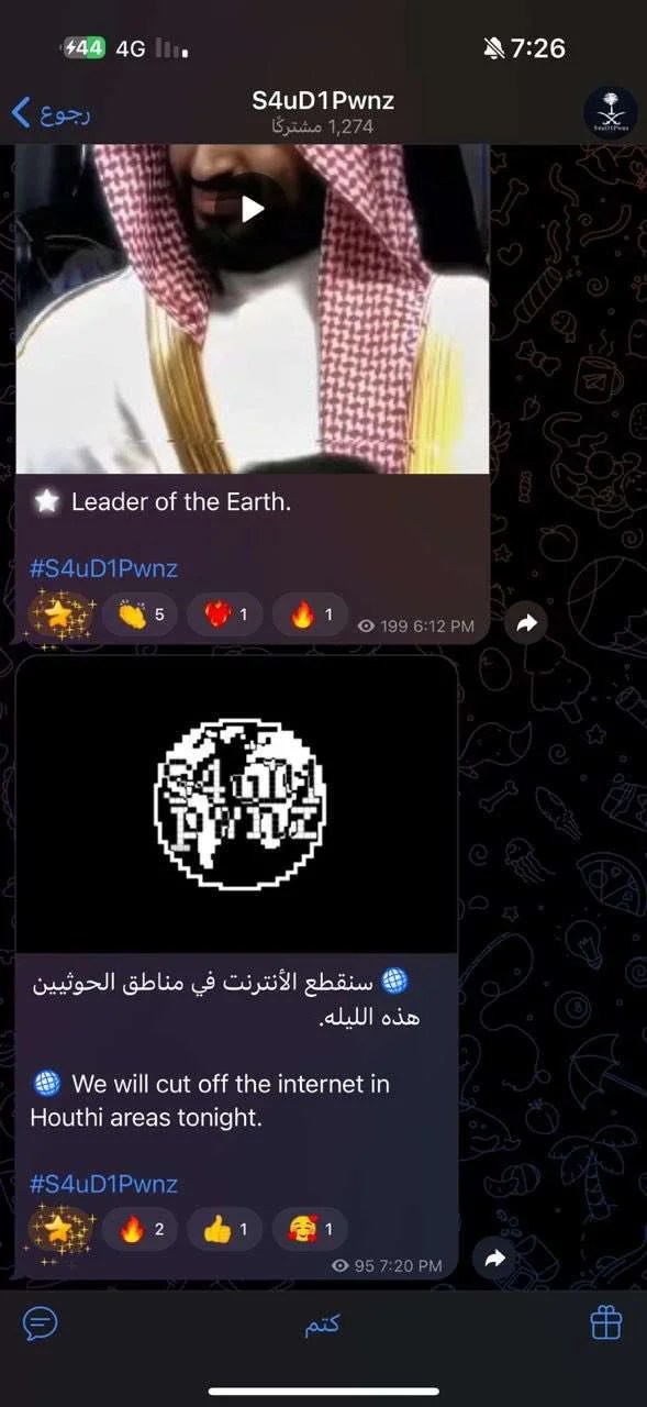 فريق سعودي يقطع الإنترنت عن اليمن..تفاصيل