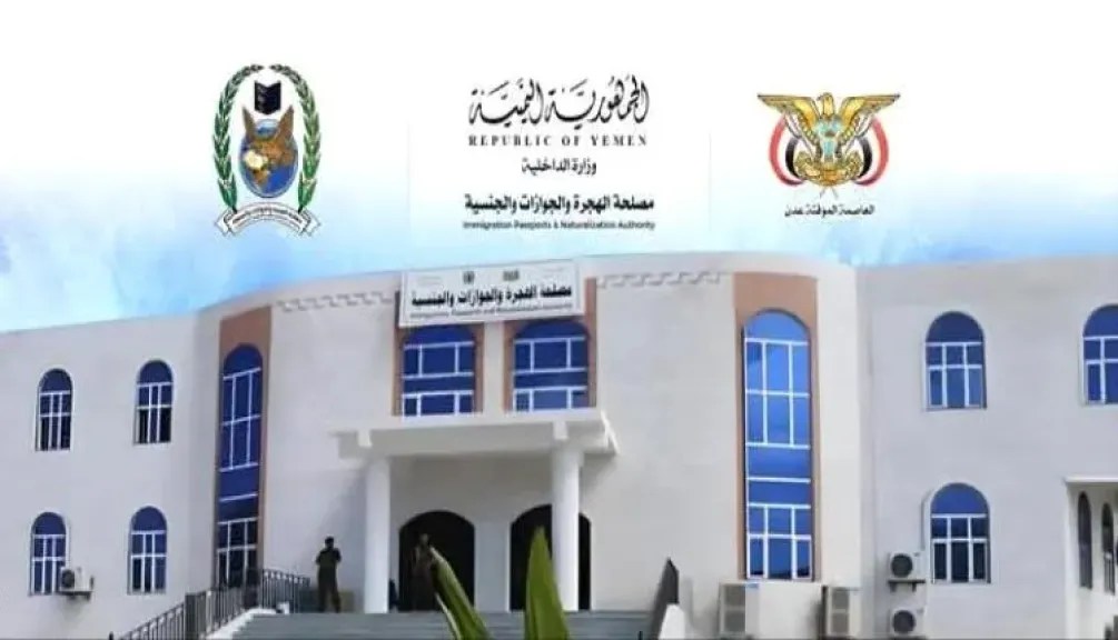 فضيحة سمسرة تهز مصلحة الجوازات بعدن وتوقف الخدمات مؤقتاً